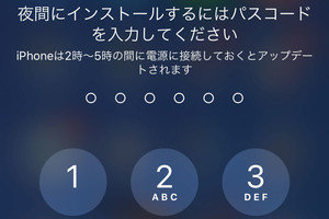 アップデートを後回しにしたつもりが、夜中に実行されました!? - いまさら聞けないiPhoneのなぜ