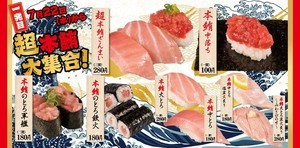 かっぱ寿司初の「超創業祭」、第1弾は本鮪の寿司8品が大集合!