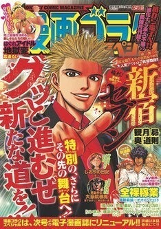 漫画ゴラクスペシャルが8月発売号で電子マンガ誌にリニューアル マイナビニュース