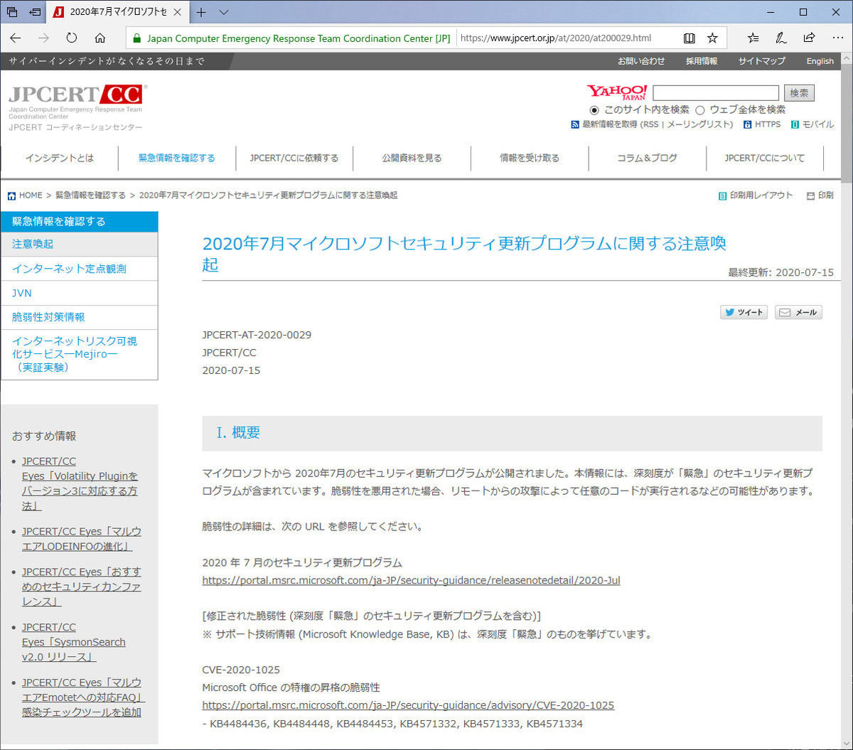 JPCERTコーディネーションセンター（JPCERT/CC）からの注意喚起