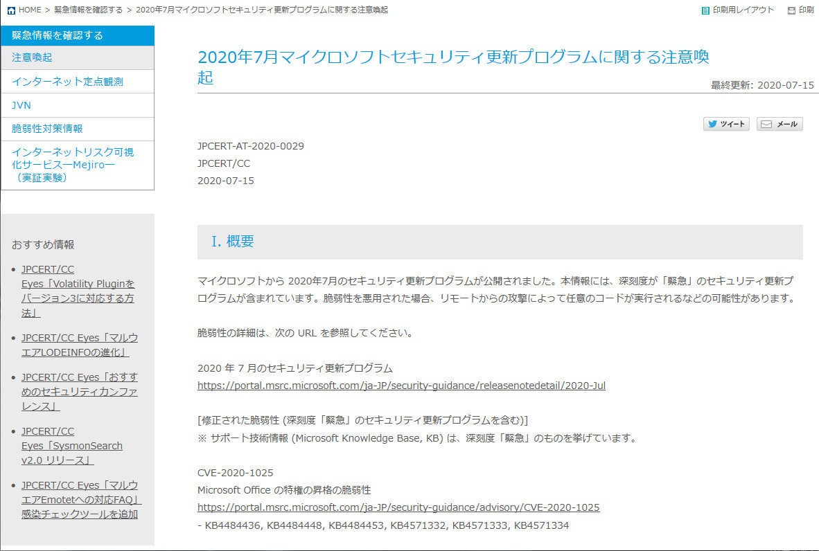 Microsoft 2020年7月の月例更新 Netの関連の脆弱性を含む3件の緊急修正 マピオンニュース