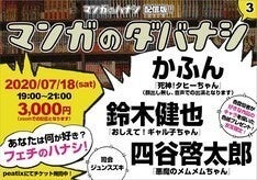 かふん 鈴木健也 四谷啓太郎がフェチ語り 今週末にzoomで配信 マイナビニュース