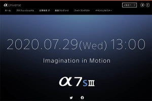 ソニー、「α7S III」を29日に発表予告　超高感度のフルサイズミラーレス
