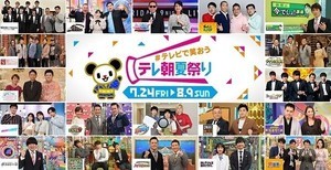 「テレ朝夏祭り」テレビで開催 『Mステ』『関ジャム』SPなど放送