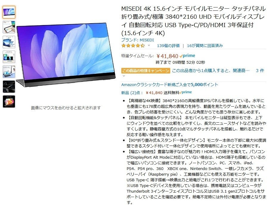 MISEDI 4K 15.6インチ モバイルモニター タッチパネル - ディスプレイ