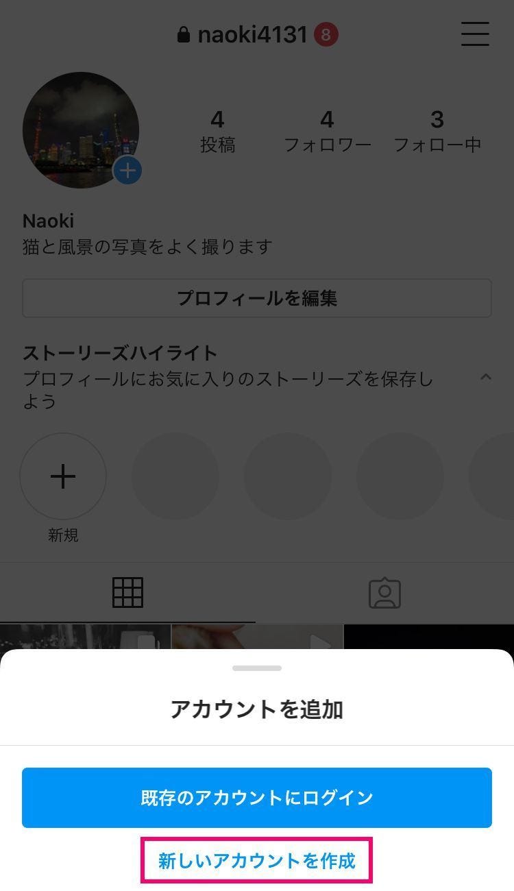 Instagramで複数アカウントは作れる マイナビニュース