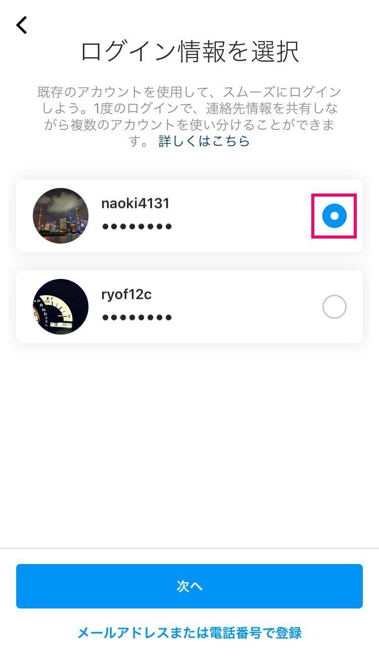 Instagramで複数アカウントは作れる マイナビニュース