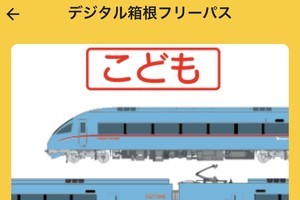 小田急電鉄、MaaSアプリ「EMot」電子チケットの種類・機能を拡充へ