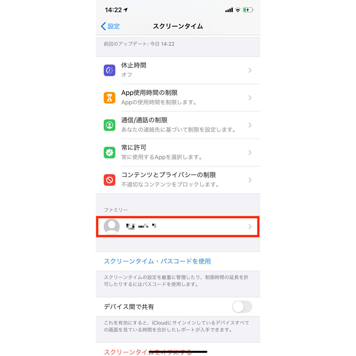 家族のアプリ内課金を制限したいときのiphoneの設定ポイント マイナビニュース