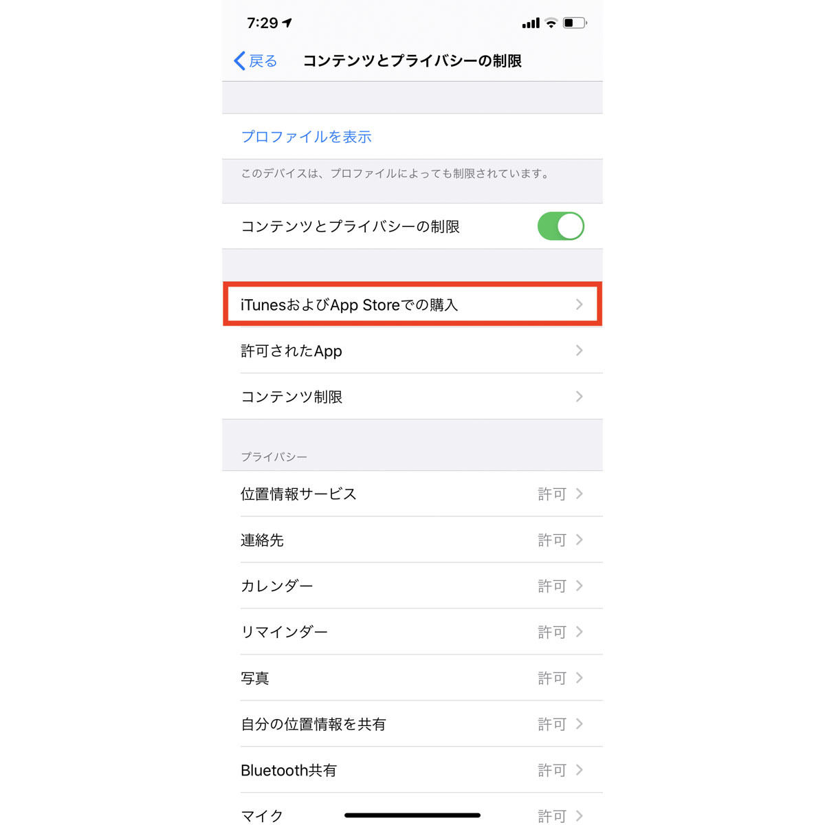 家族のアプリ内課金を制限したいときのiphoneの設定ポイント マイナビニュース