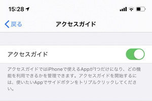 ゲームアプリに集中するにはどうすれば!? - いまさら聞けないiPhoneのなぜ