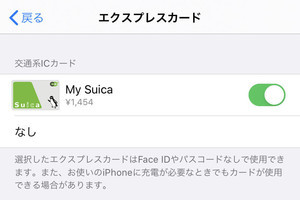 エクスプレスカードなしのiPhoneでも電車に乗れる? - いまさら聞けないiPhoneのなぜ