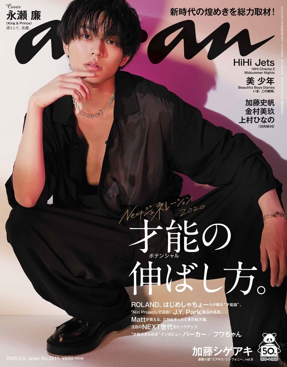 anan キンプリ - 雑誌