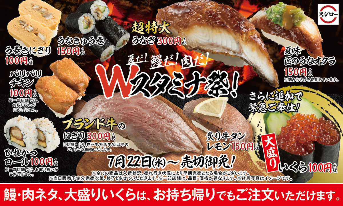 スシロー、「Wスタミナ祭」を開催