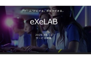 NTTe-Sportsとユニメディア、ゲーマー向けプラットフォーム「eXeLAB」