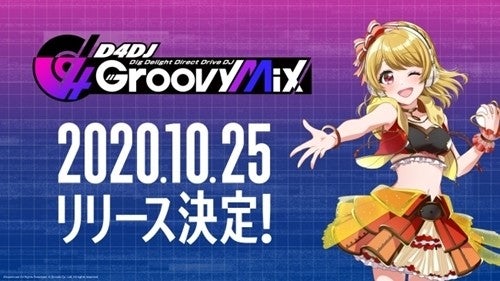 リズムゲームアプリ D4dj Groovy Mix のリリース日が10月25日に決定 マイナビニュース