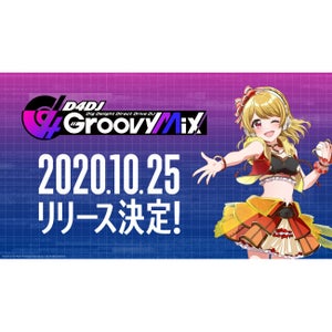 リズムゲームアプリ『D4DJ Groovy Mix』のリリース日が10月25日に決定