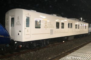 伊豆から北海道へ「THE ROYAL EXPRESS」出発、白い電源車も初公開