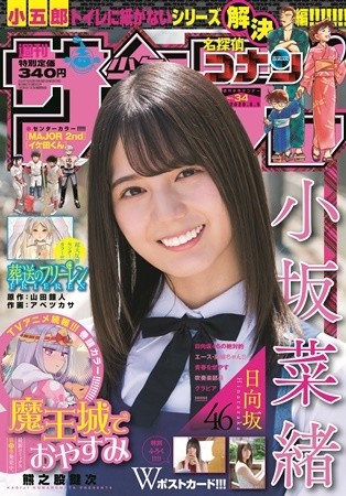 日向坂46・小坂菜緒が『名探偵コナン』とコラボで長野へ 『少年