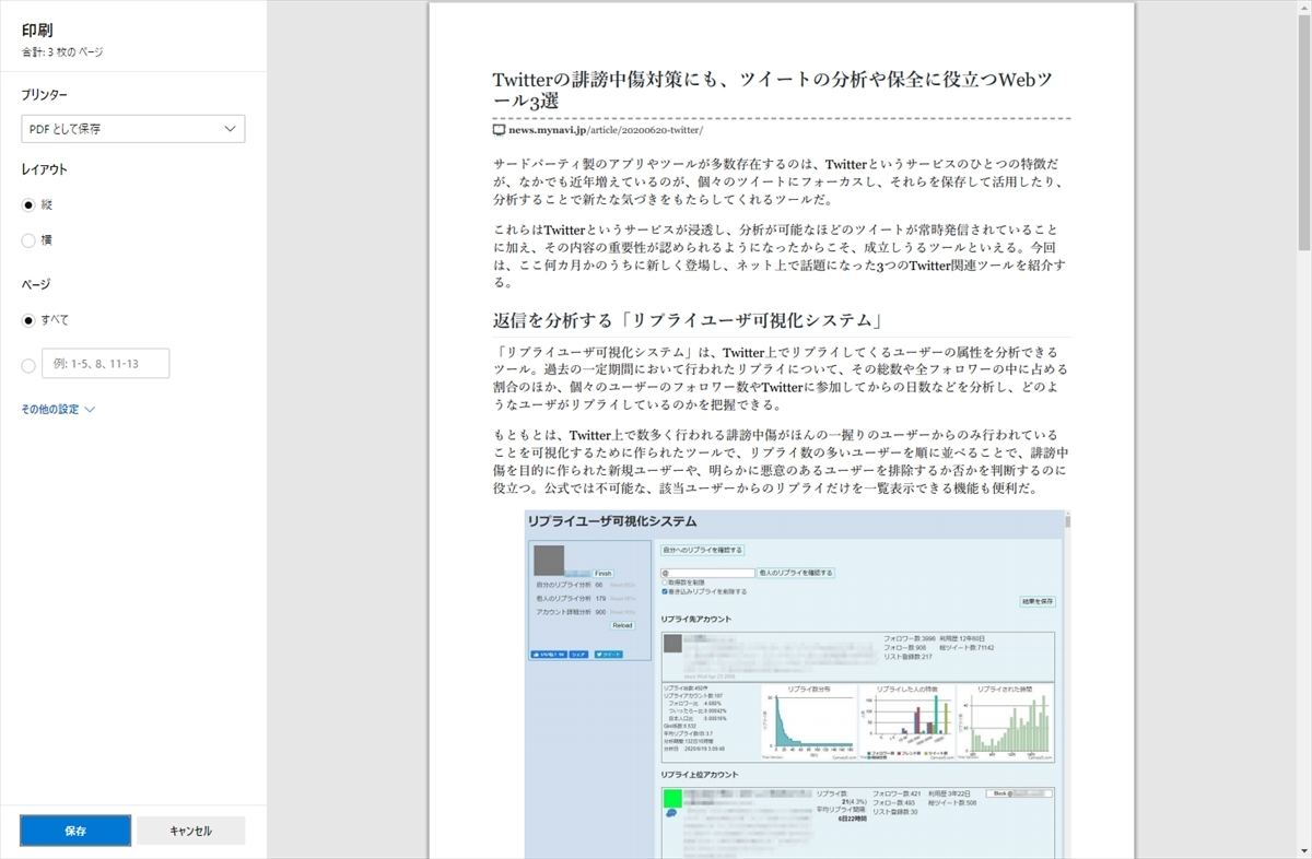 紙やインクを大幅節約 Webページを細かい設定で印刷できる補助サービス3選 マイナビニュース