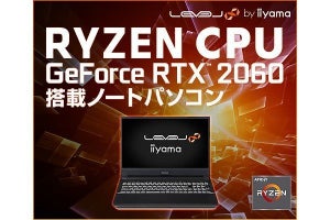 iiyama PC、144Hz駆動液晶にRyzenとRTX 2060の15.6型ゲーミングノート