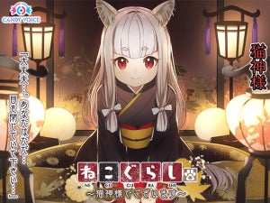 ねこぐらし シーズン1がいよいよ完結 第7弾 猫神様 は日髙のり子 マイナビニュース