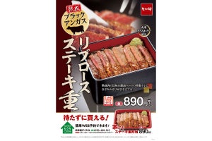なか卯、熟成肉使用の「リブロースステーキ重」復活発売! 2枚盛も登場