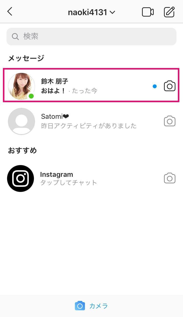 Instagramでdmの送受信をするには マイナビニュース