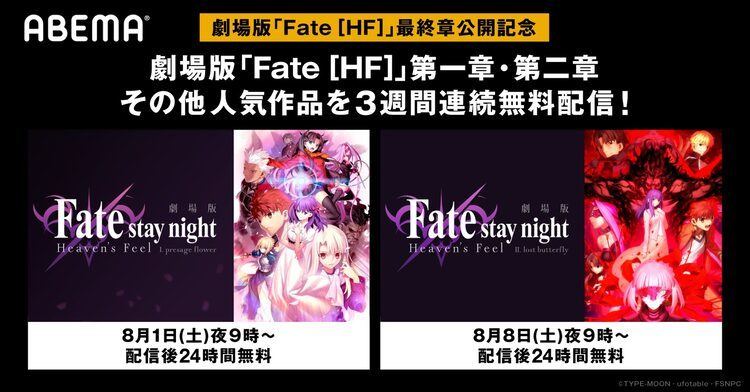 Fate Hf 最終章の公開記念し第1章 第2章を無料配信 Fateシリーズ作品も マイナビニュース