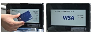 公共交通機関に「Visaタッチ決済」日本初導入 – 第1号は茨城交通高速バス