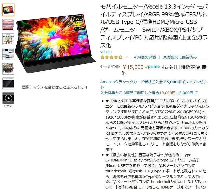 Amazon得報】USB Type-C接続も可能なフルHD13.3型モバイルディスプレー