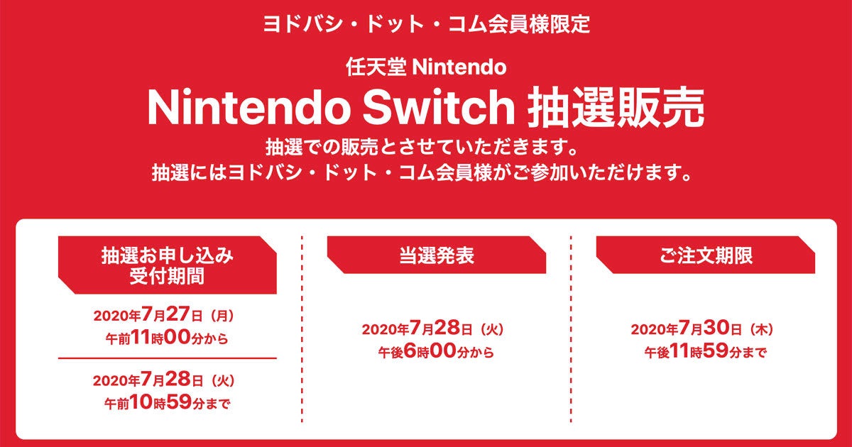 NINTENDO SWITCH 2020年7月11日購入 - 家庭用ゲーム本体