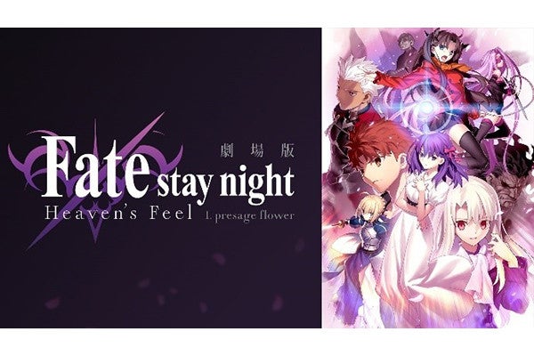 8月はfateざんまい Abema特設chで Fate Hf Fate Zero など無料配信 マイナビニュース