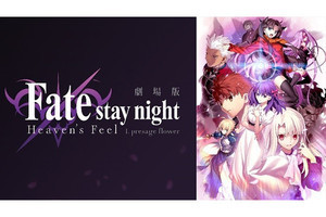 8月はFateざんまい! ABEMA特設chで『Fate [HF]』『Fate/Zero』など無料配信