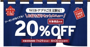 かっぱ寿司、WEB注文で持ち帰りセットメニューが20%割引