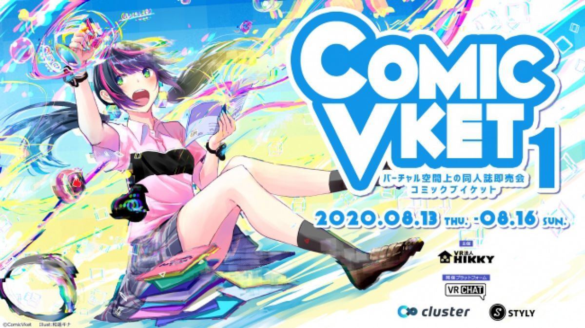 メイドカフェや家電量販店も参加！ 「ComicVket 1」会場の「バーチャル