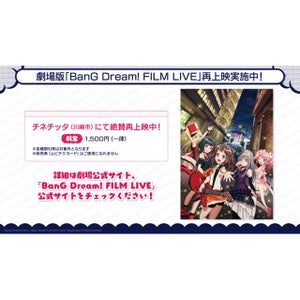 劇場版『BanG Dream! FILM LIVE』が川崎チネチッタで再上映中