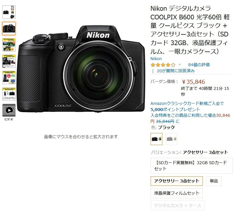 Nikon - Nikon ニコンクールピクス COOLPIX B600 RED 赤 おまけ付きの+