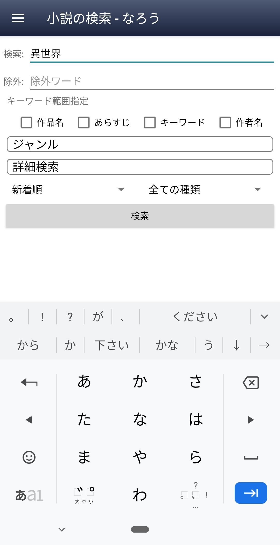 毎日がアプリディ なろう 小説をオフラインで楽しむ 小説家になろう 快適オフラインリーダー マイナビニュース