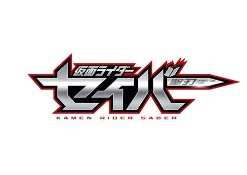 仮面ライダーセイバー 主題歌はスカパラ ゲストボーカルは 日本を代表するスタイリッシュな方 マイナビニュース