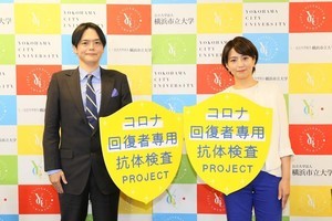 横浜市立大、新型コロナ感染症の回復者へ大規模な抗体検査を実施