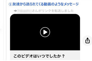 「このビデオはいつでしたか？」Facebookで送られてくる動画リンクに注意