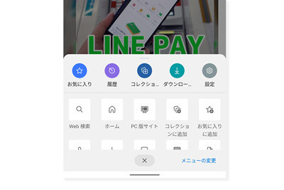 スマートフォンでコレクションにアクセス
