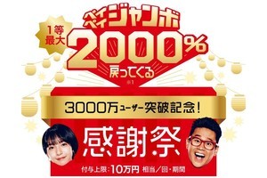 ドスパラ、1等最大2000％還元のペイペイジャンボに参加