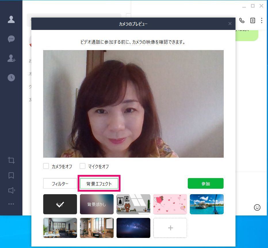 PC版LINEのビデオ通話でバーチャル背景を設定する マイナビニュース
