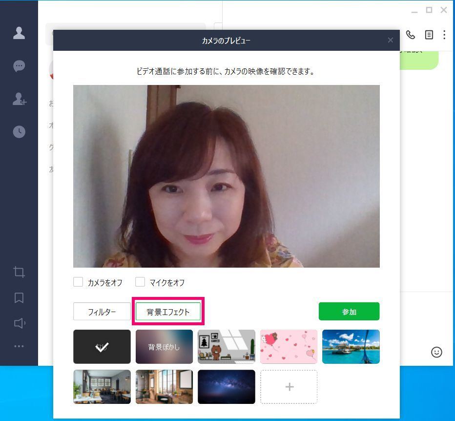 PC版LINEのビデオ通話でバーチャル背景を設定する  マイナビニュース