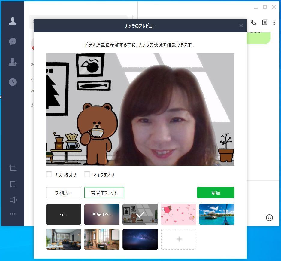Pc版lineのビデオ通話でバーチャル背景を設定する マイナビニュース