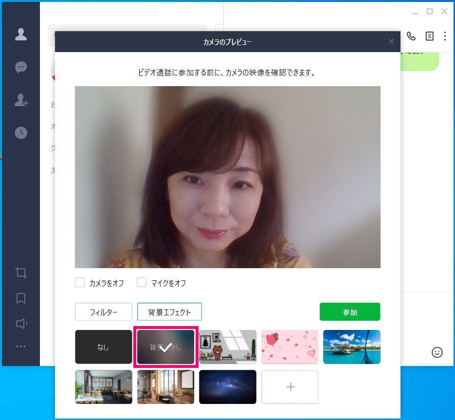 Pc版lineのビデオ通話でバーチャル背景を設定する マイナビニュース