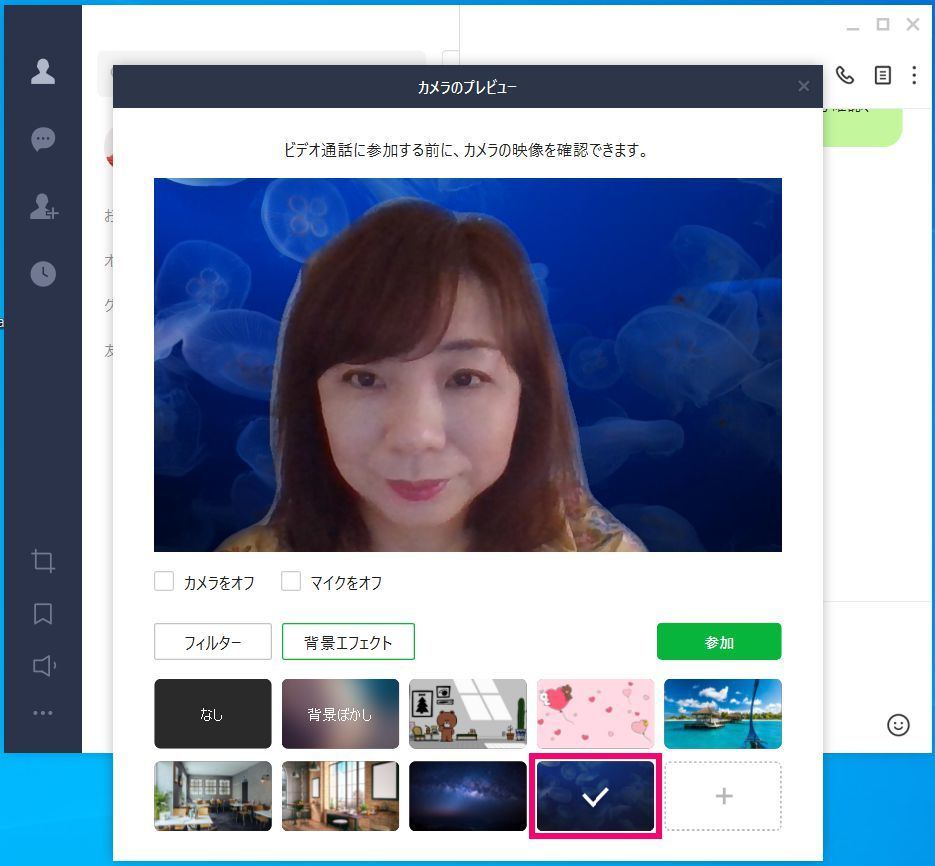 Pc版lineのビデオ通話でバーチャル背景を設定する マイナビニュース