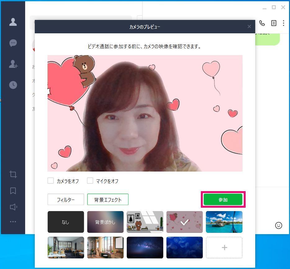 Pc版lineのビデオ通話でバーチャル背景を設定する マイナビニュース